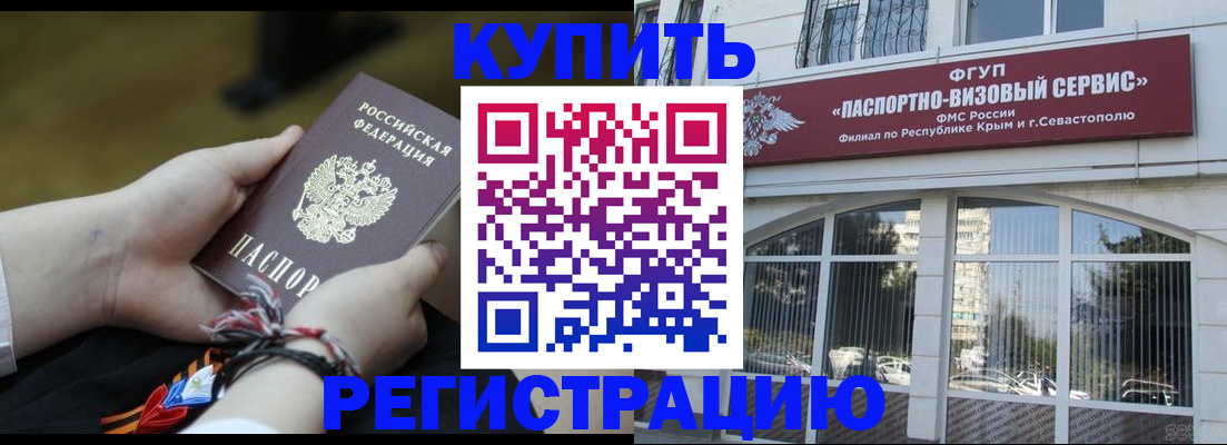 прописка для работы в Балтийске