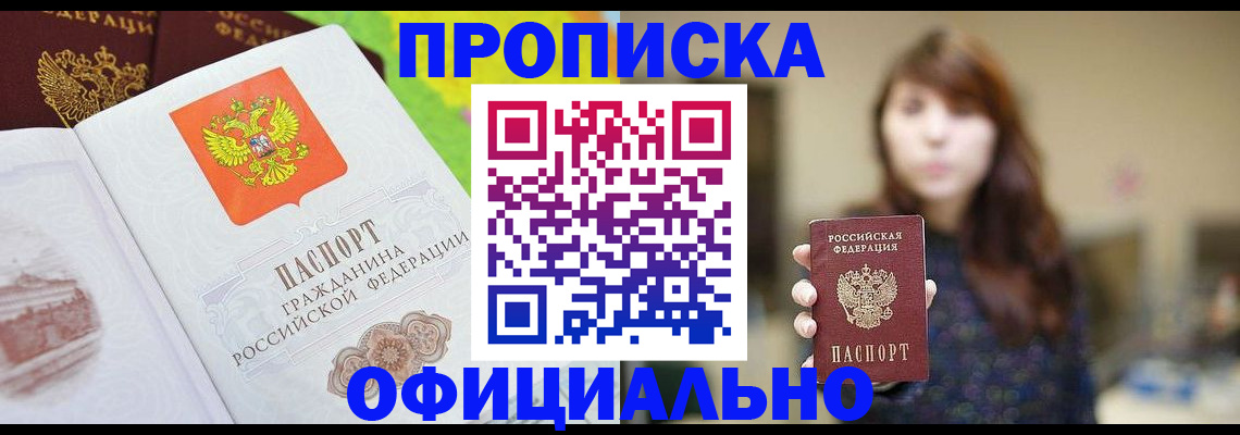 временная регистрация собственник в Балтийске