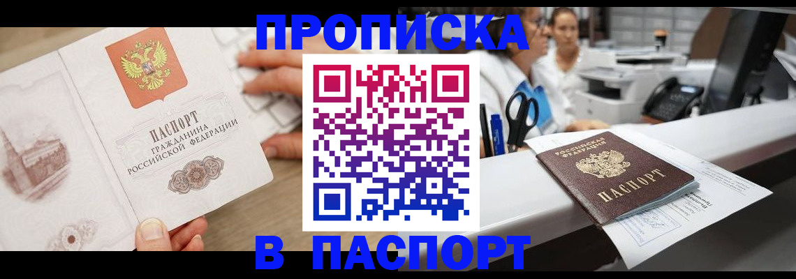 временная прописка в Балтийске